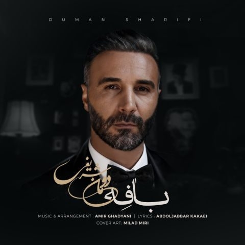 دومان شریفی بافه