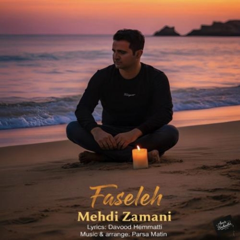 مهدی زمانی فاصله