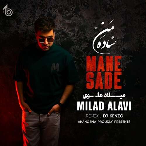 دانلود آهنگ میلاد علوی به نام منه ساده (ریمیکس دی جی کنزو)