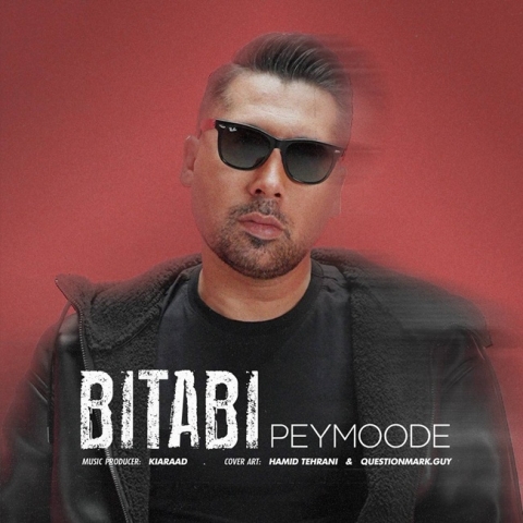 پیموده بیتابی